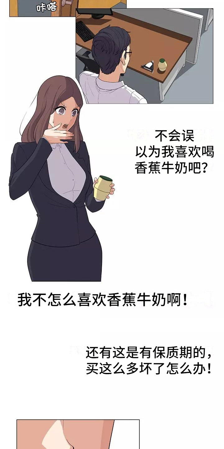 夜晚的律师漫画,第8章：香蕉牛奶1图