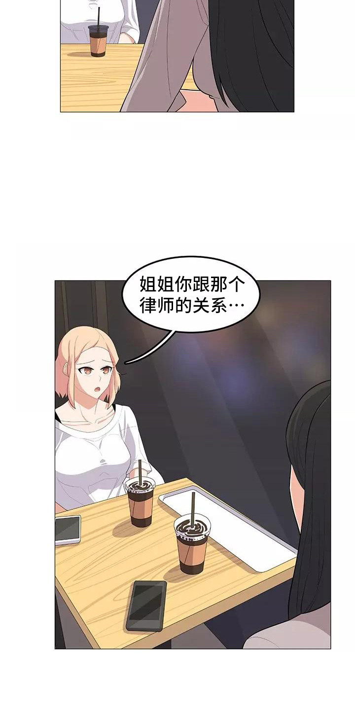 夜晚的律师漫画,第24章：不会后悔4图