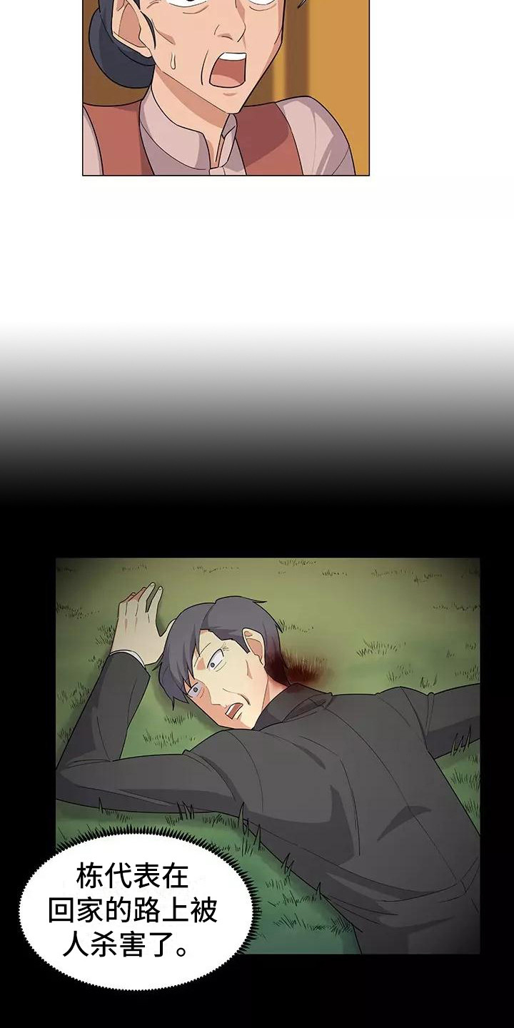 夜晚的灵魂电影免费高清漫画,第15章：案件3图