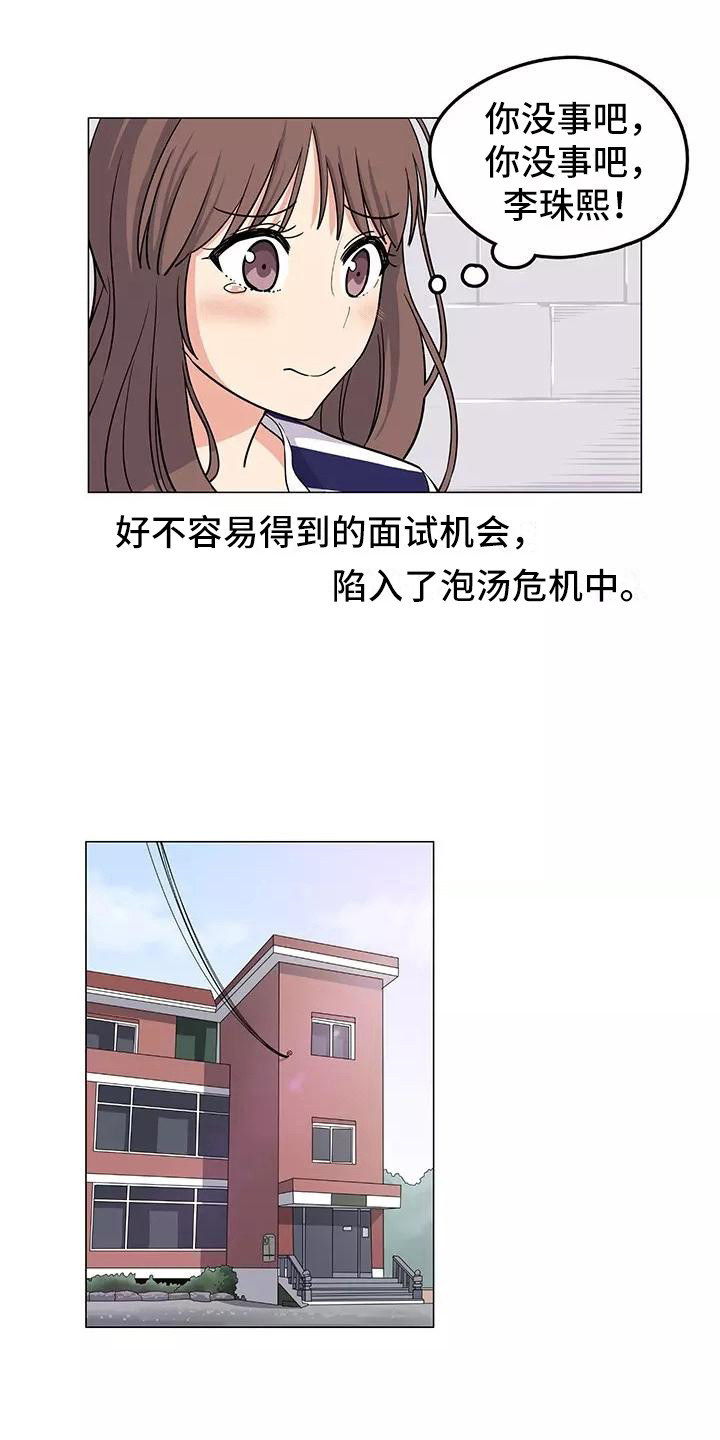 夜晚的律师漫画,第1章：慌慌张张3图