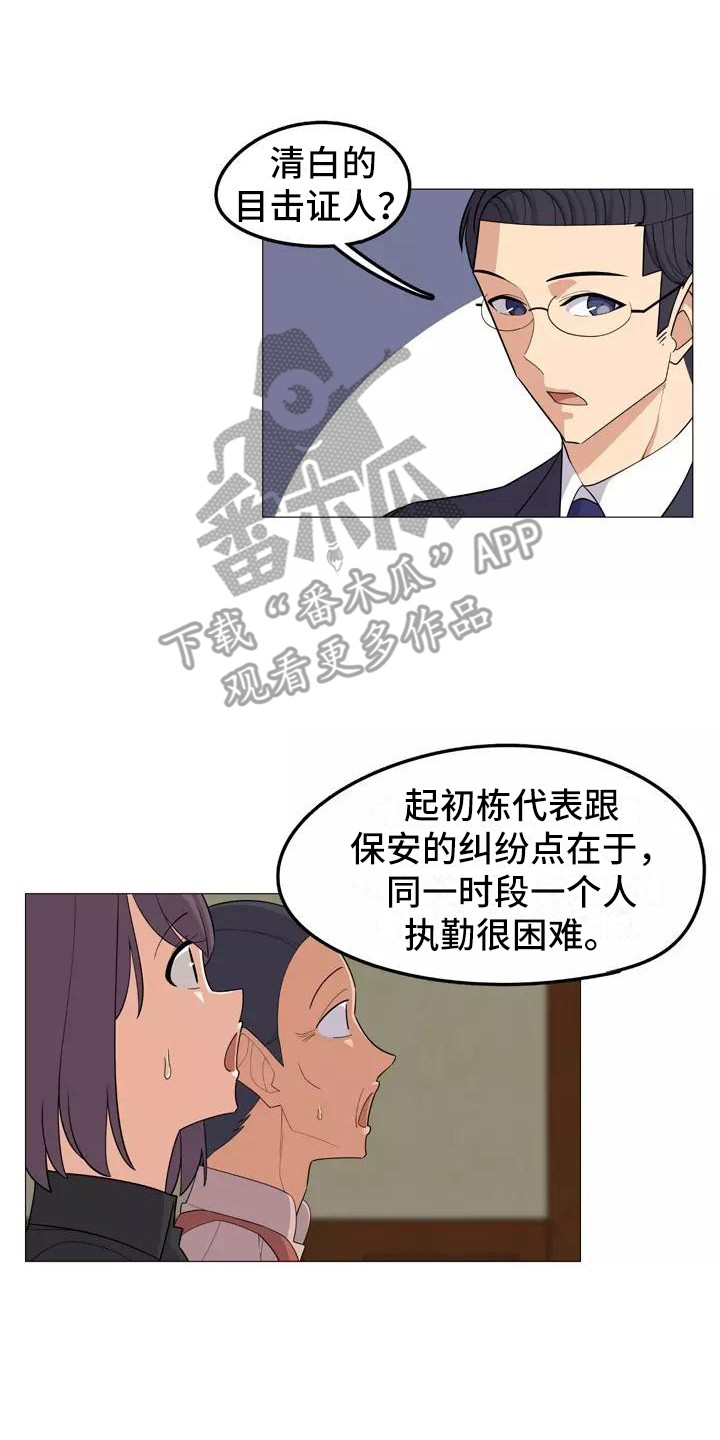 夜晚的律师漫画,第19章：辩护4图