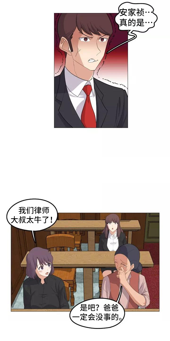 夜晚的律师漫画,第19章：辩护4图