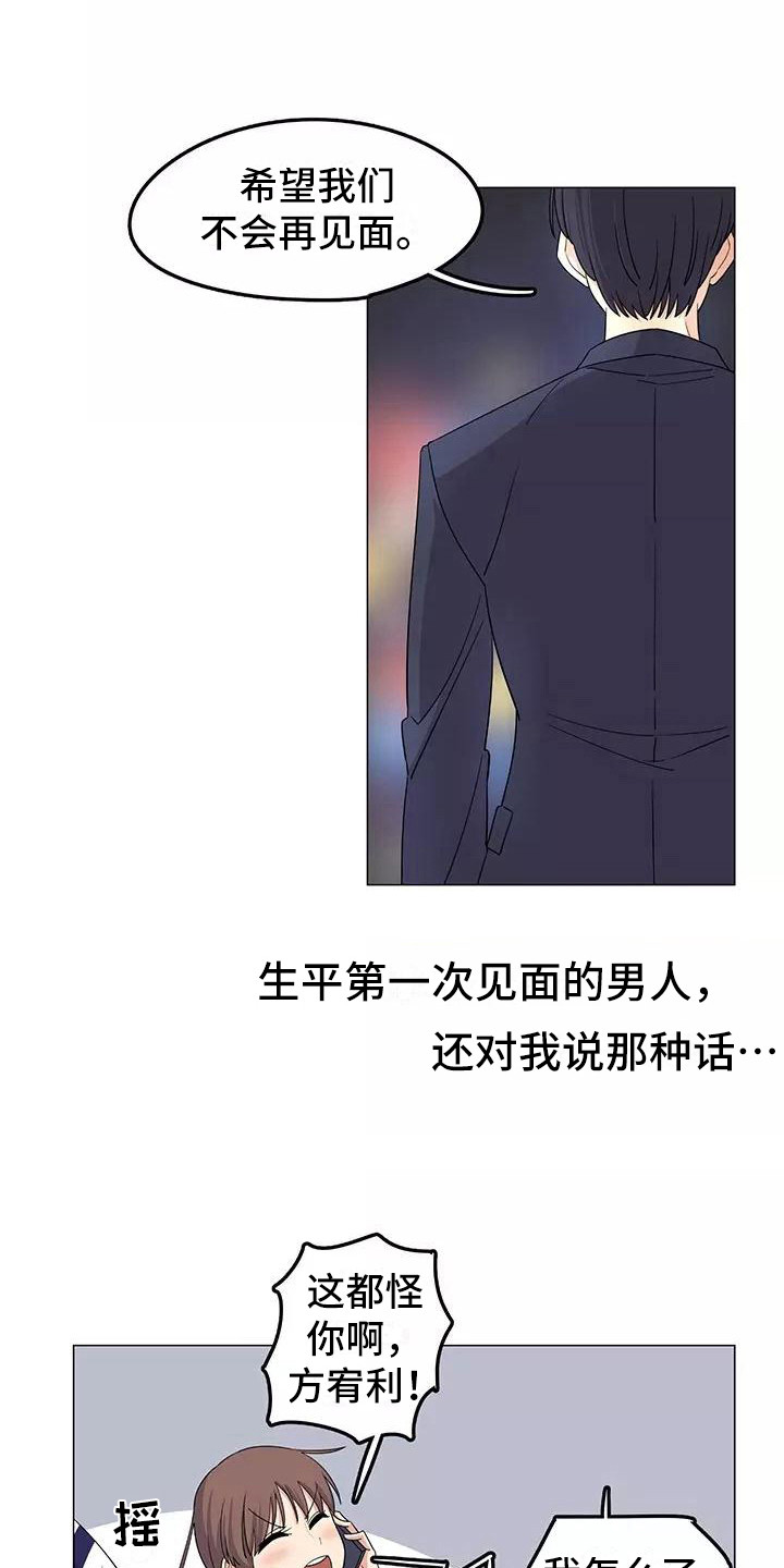 夜晚的游戏生活漫画,第2章：推荐5图