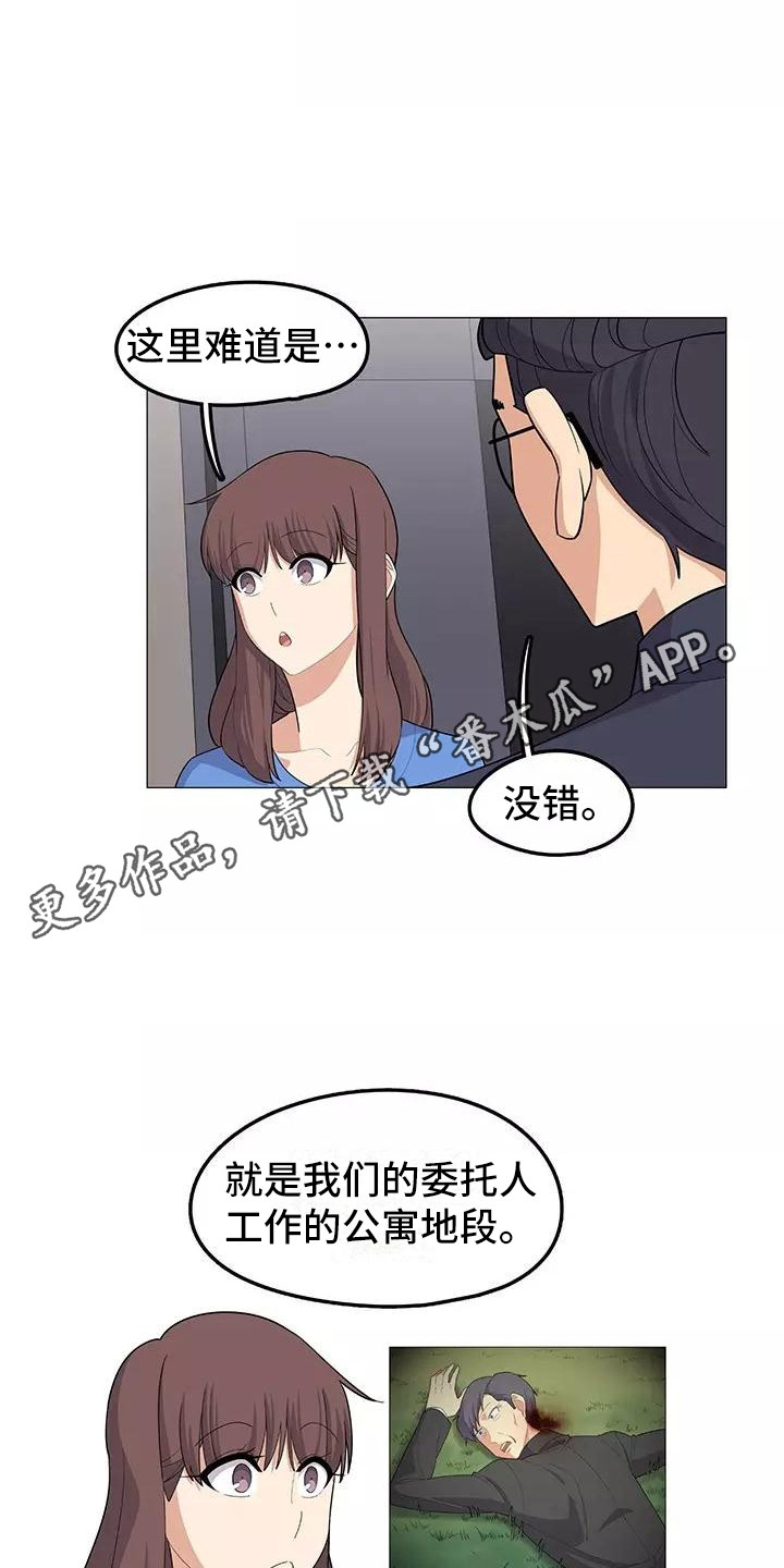 夜晚的律师漫画,第17章：展开调查1图