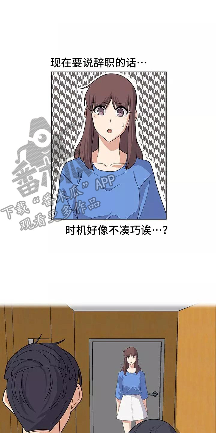 夜晚的律师漫画,第14章：不凑巧2图