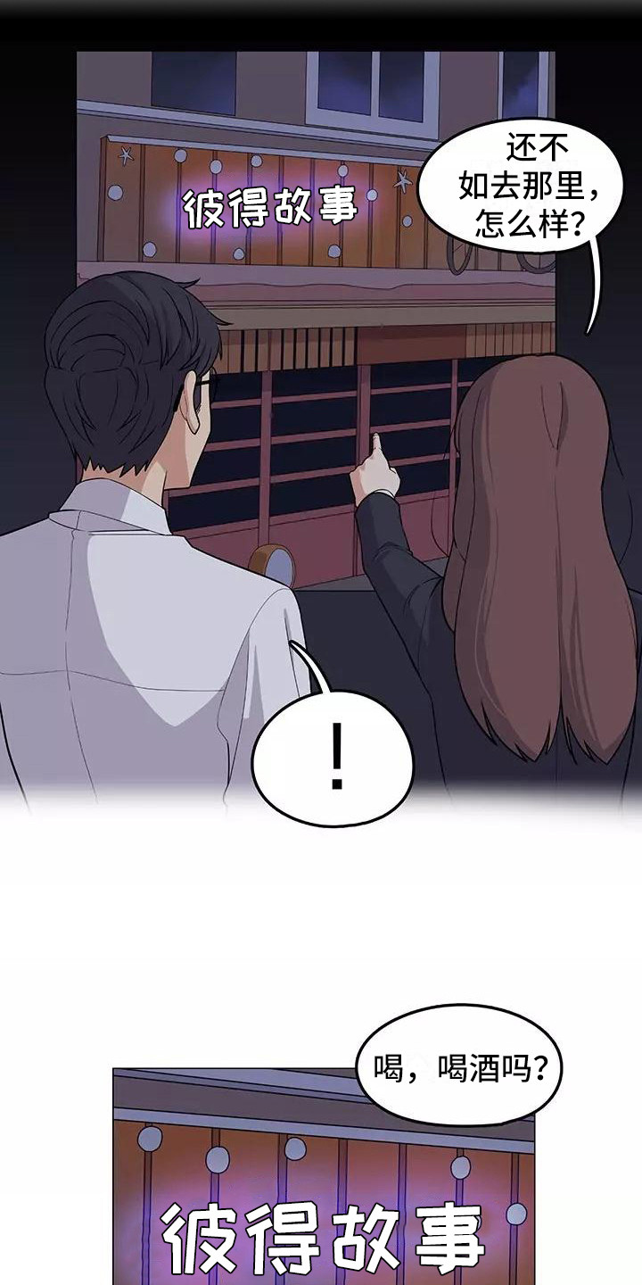 夜晚的律师漫画,第10章：喝一杯3图