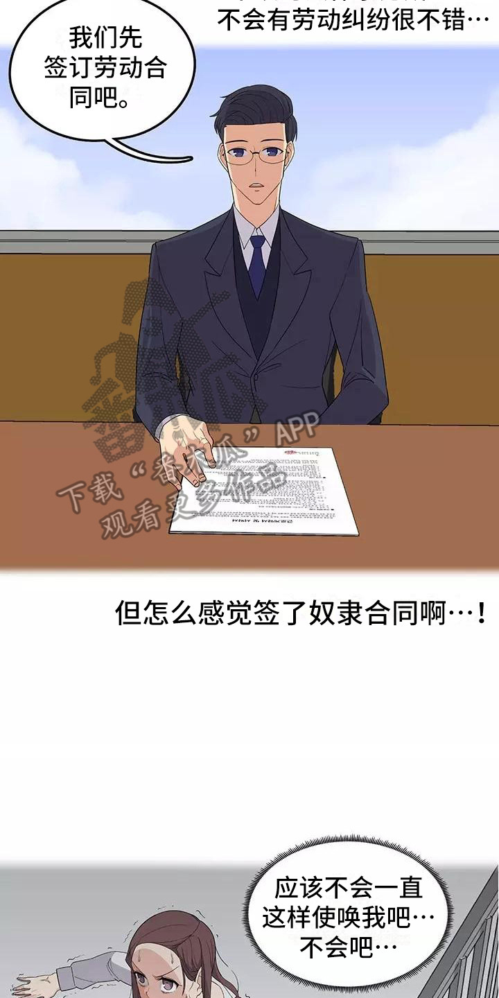 夜晚的律师漫画,第5章：干苦力2图