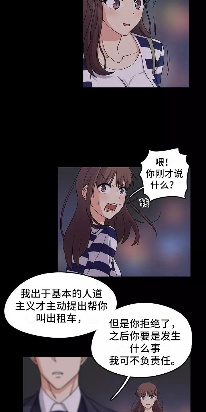 夜晚的律师漫画,第2章：推荐3图