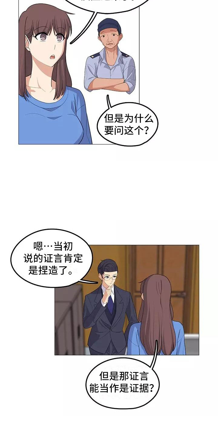 夜晚的律师漫画,第18章：复杂关系4图