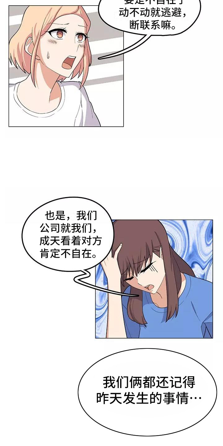 夜晚的律师漫画,第14章：不凑巧2图
