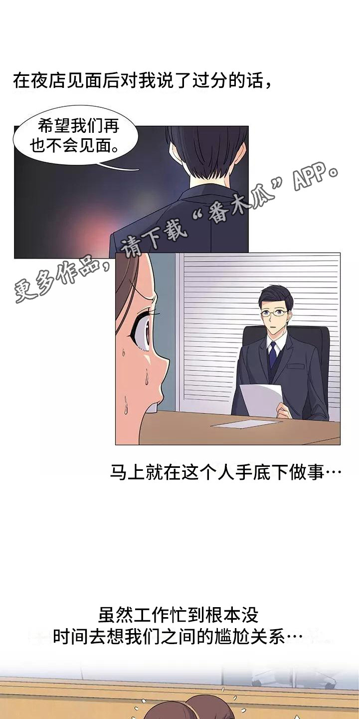 夜晚的律师漫画,第6章：加班1图