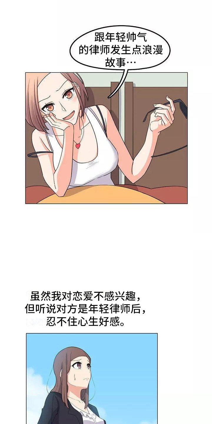 夜晚的游戏生活漫画,第2章：推荐2图