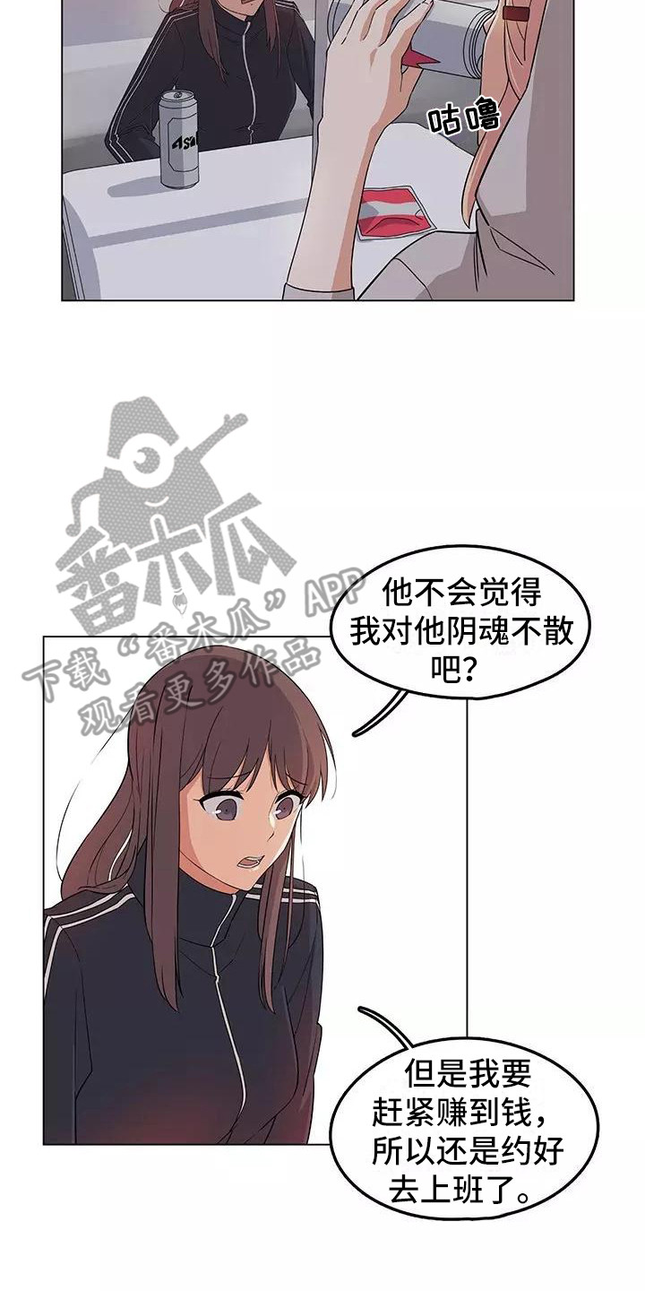 夜晚的律师漫画,第4章：诉苦3图