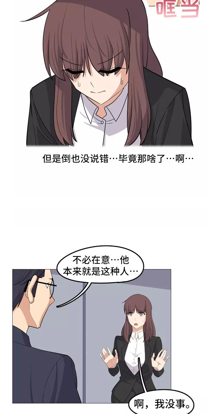 夜晚的律师漫画,第20章：忠告2图