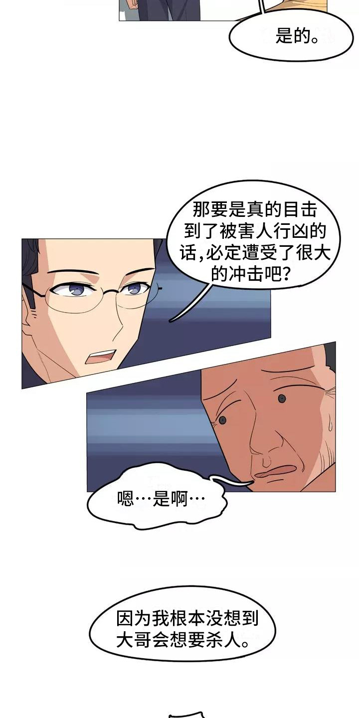夜晚的律师漫画,第19章：辩护3图