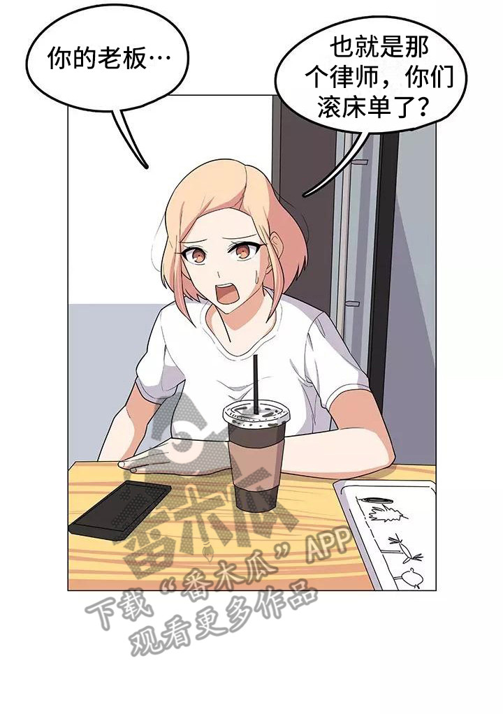 夜晚的律师漫画,第13章：道歉2图