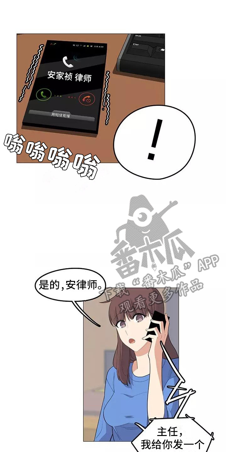 夜晚的律师漫画,第17章：展开调查3图