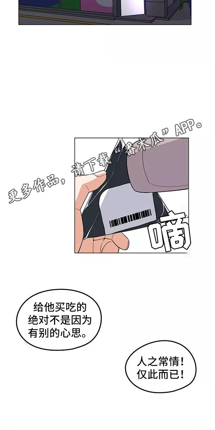 夜晚的游戏生活漫画,第7章：人之常情5图
