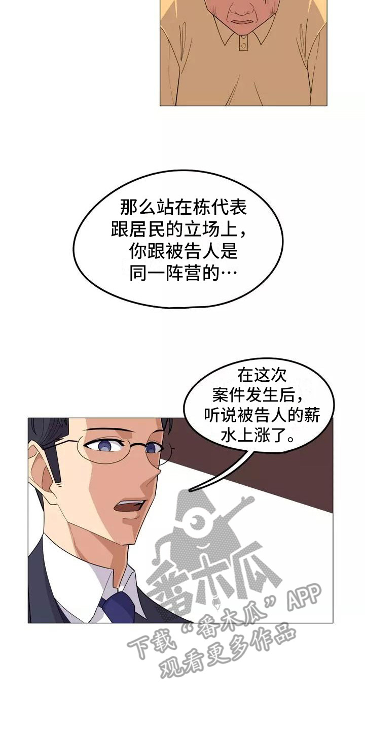 夜晚的律师漫画,第19章：辩护3图