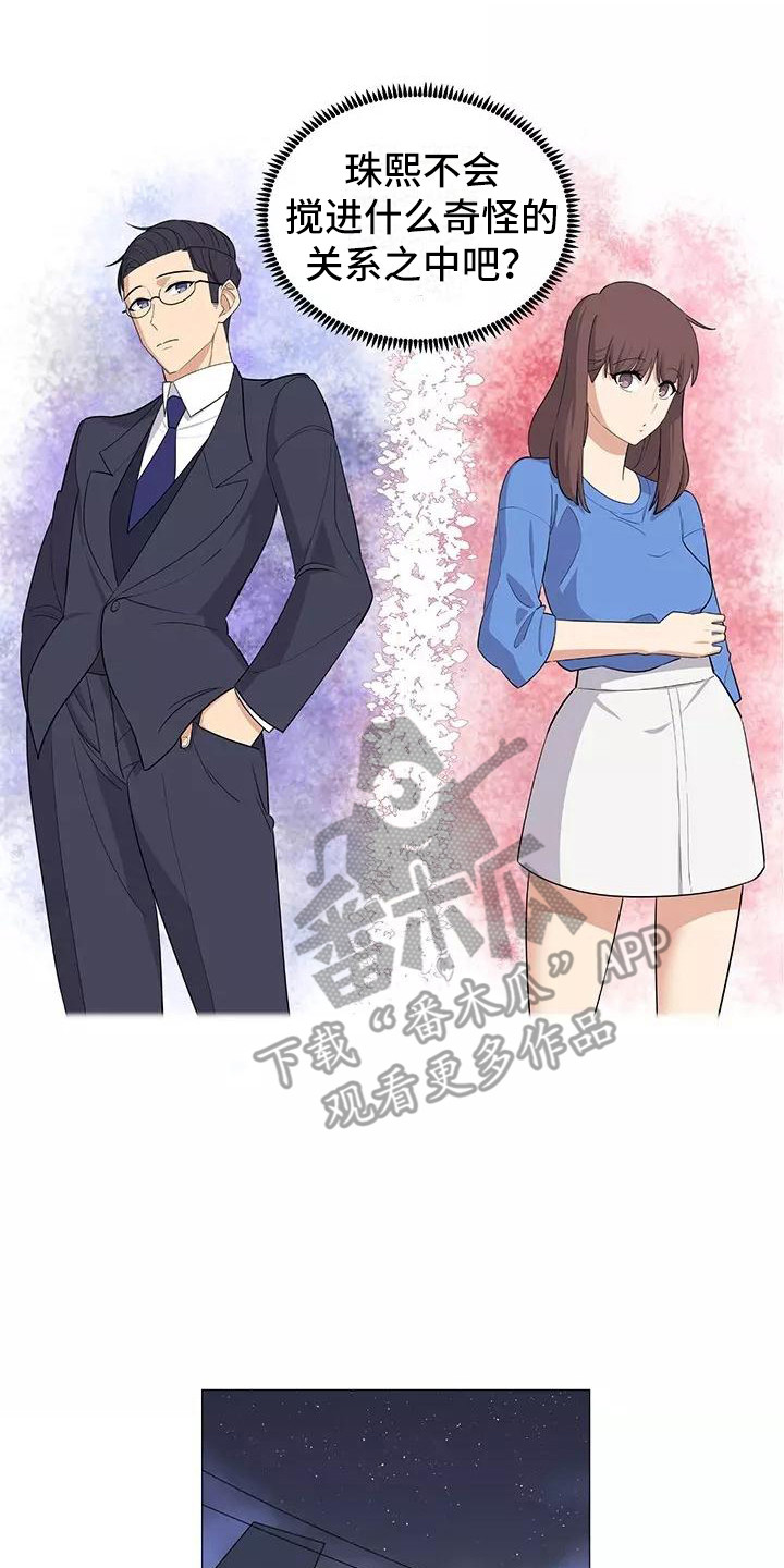 夜晚的律师漫画,第18章：复杂关系2图