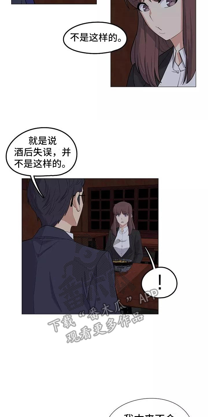 夜晚的律师漫画,第21章：解释2图