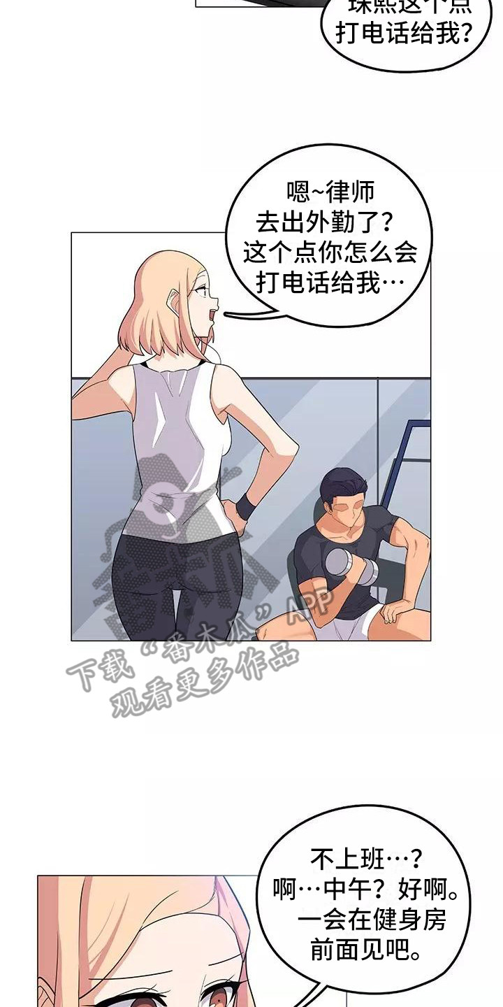 夜晚的律师漫画,第13章：道歉4图