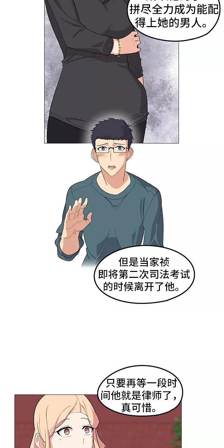 夜晚的律师漫画,第18章：复杂关系3图