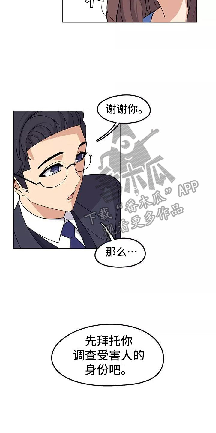 夜晚的律师漫画,第15章：案件1图