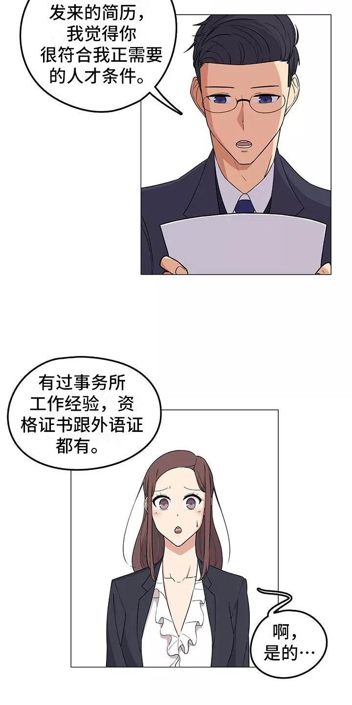 夜晚的律师漫画,第3章：又见面了2图