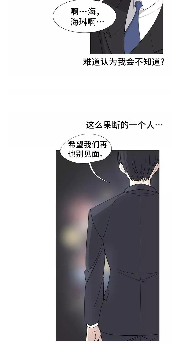 夜晚的律师漫画,第28章：前女友3图