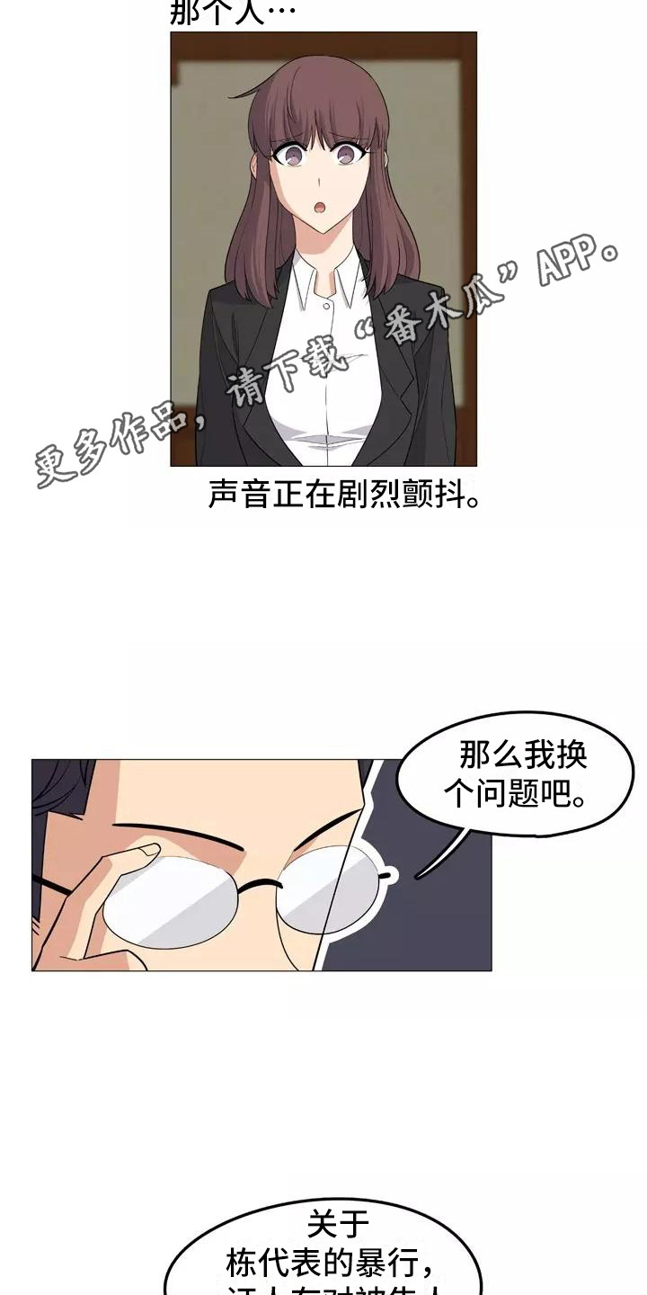夜晚的律师漫画,第19章：辩护5图