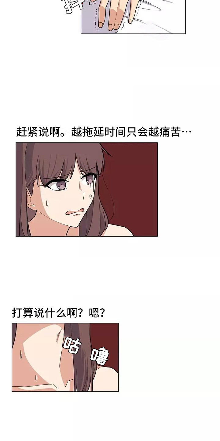 夜晚的救赎漫画,第12章：尴尬5图
