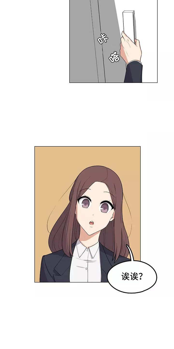 夜晚的律师漫画,第8章：香蕉牛奶3图