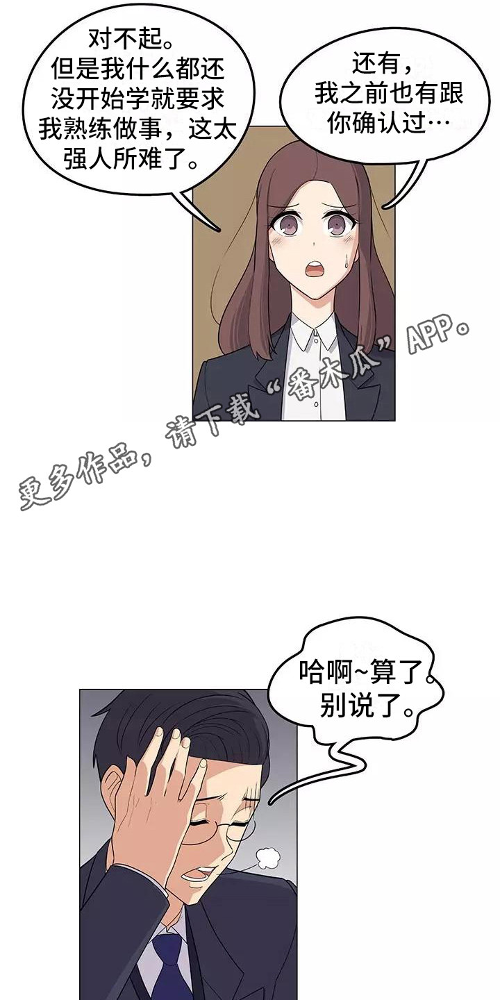 夜晚的律师漫画,第9章：强人所难5图