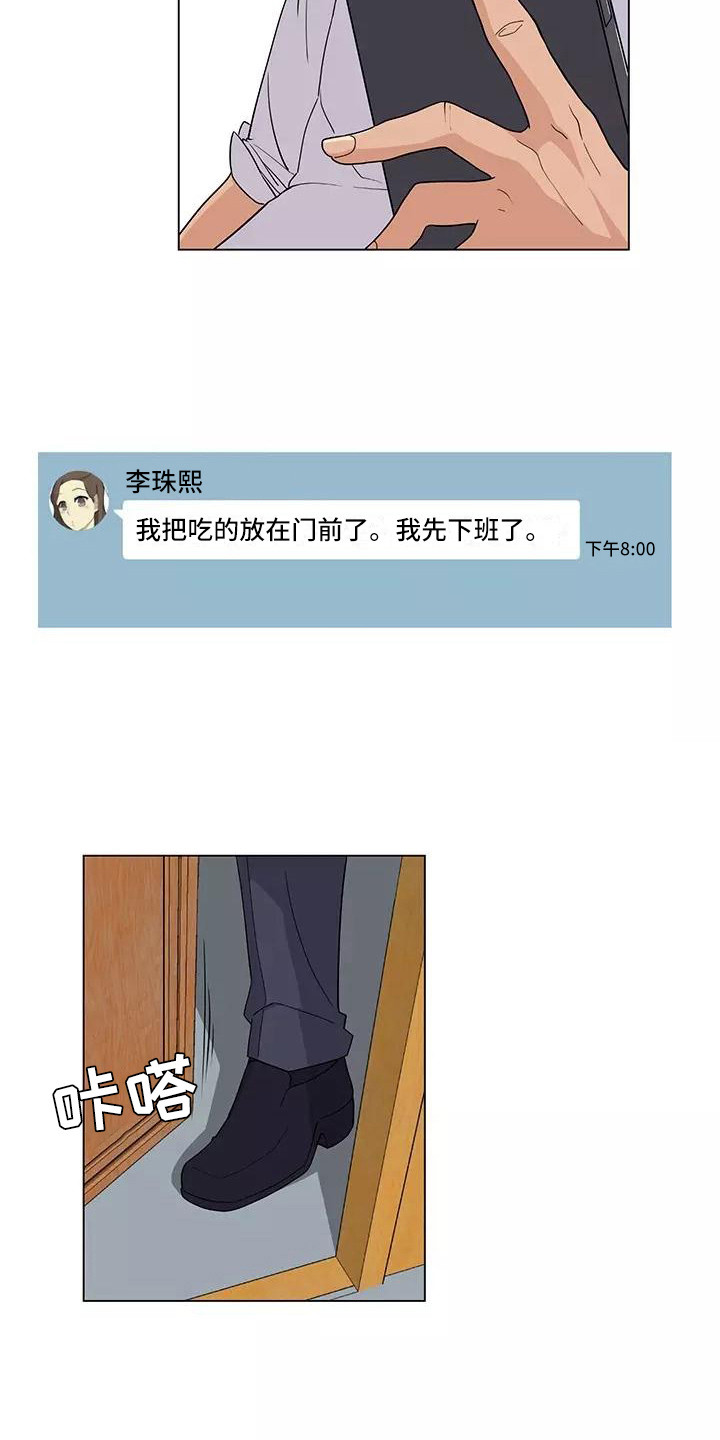 夜晚的游戏生活漫画,第7章：人之常情5图