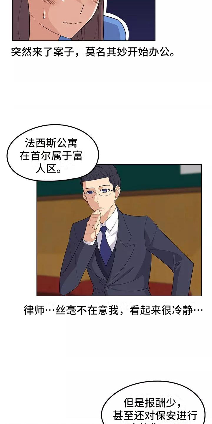 夜晚的律师漫画,第15章：案件3图