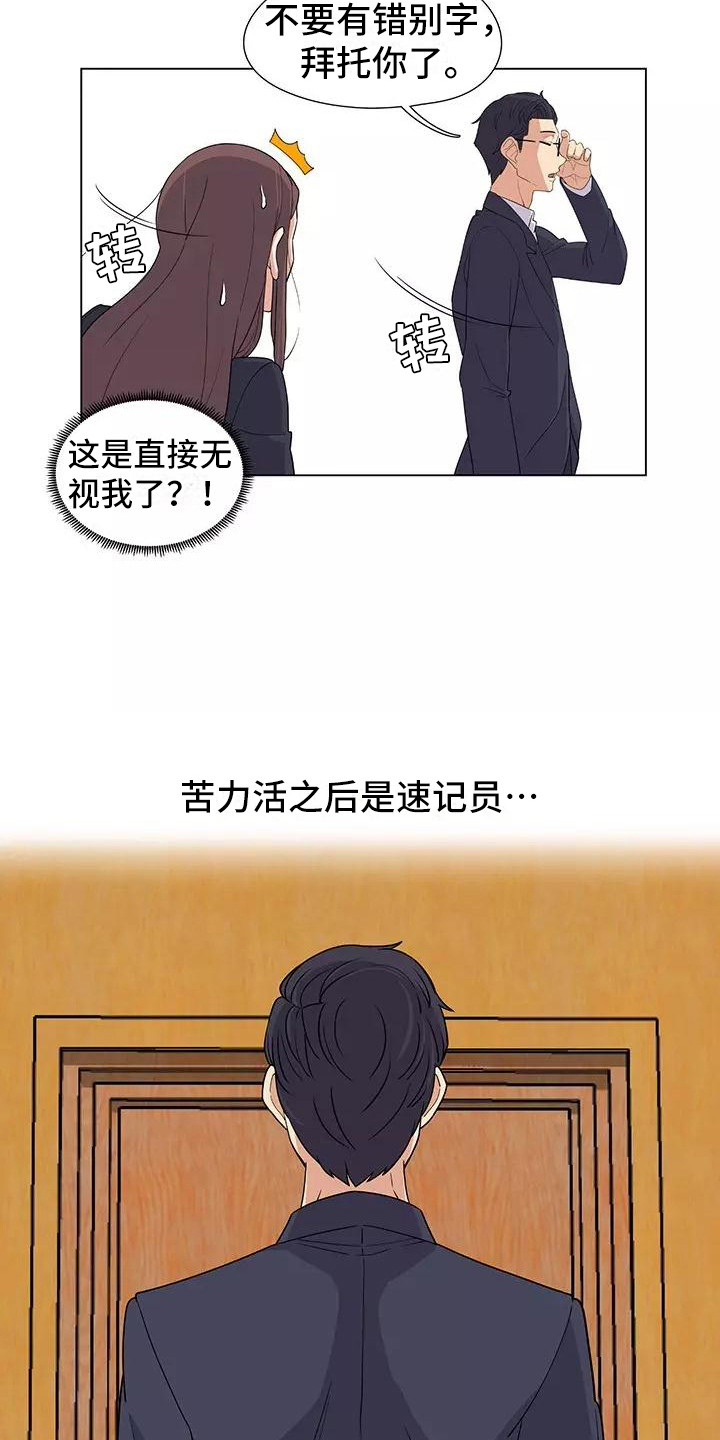 夜晚的律师漫画,第6章：加班3图