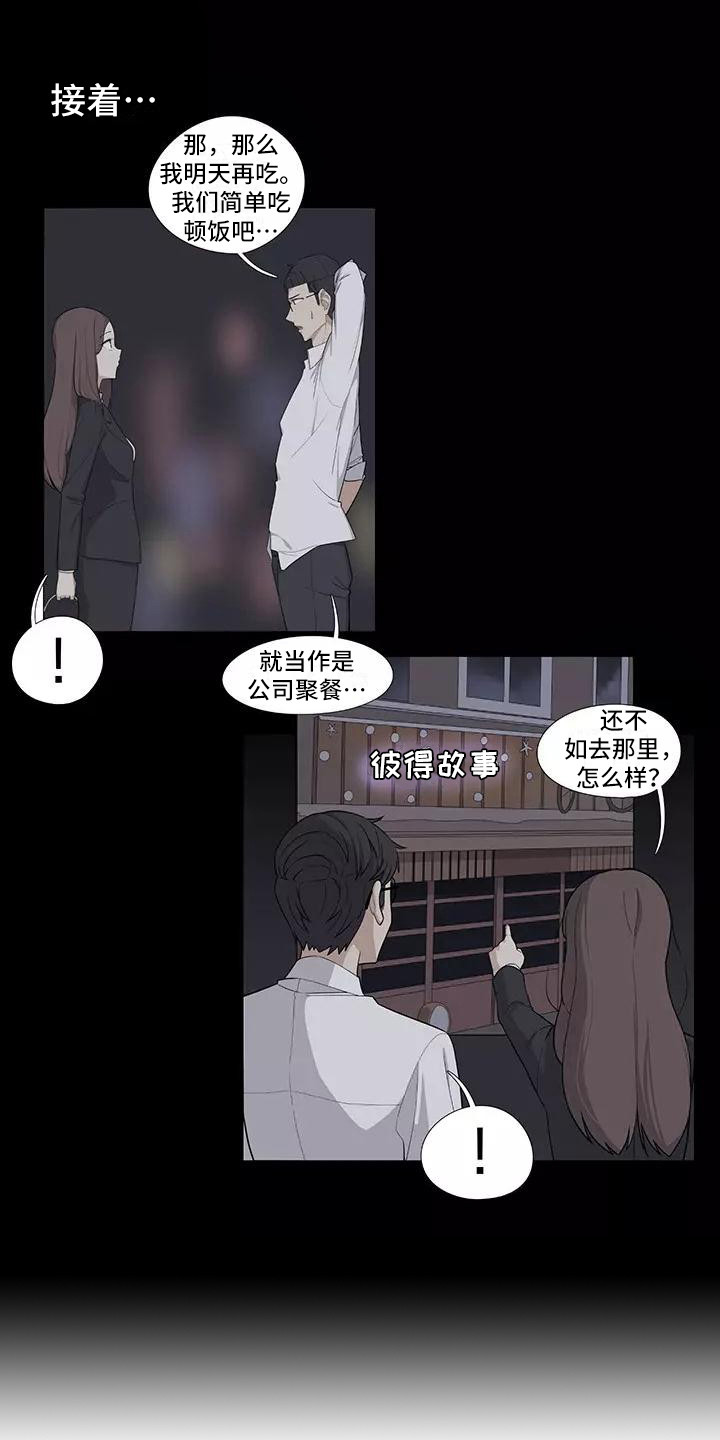 夜晚的律师漫画,第10章：喝一杯5图