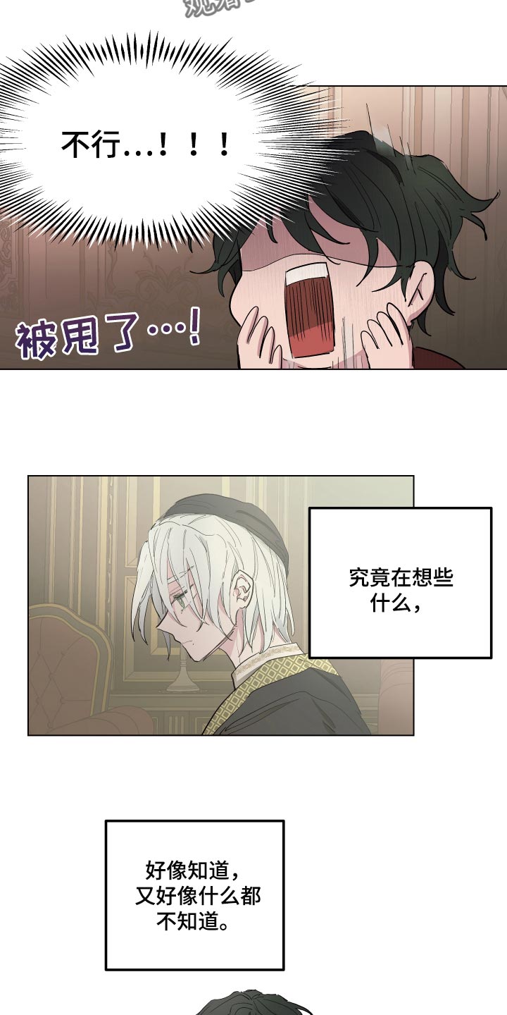 傲慢的教皇漫画,第36章：抑郁1图