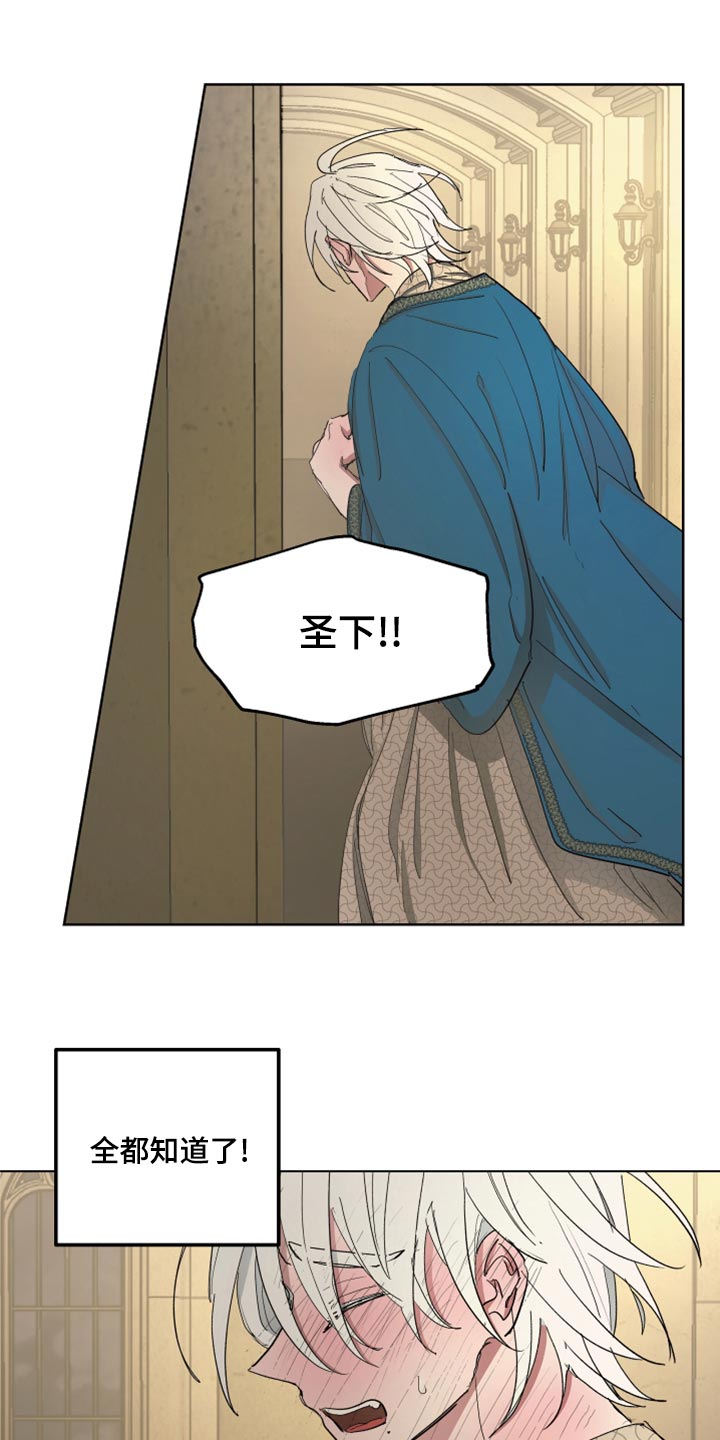 傲慢的教皇漫画,第67章：【第二季】全都知道了1图