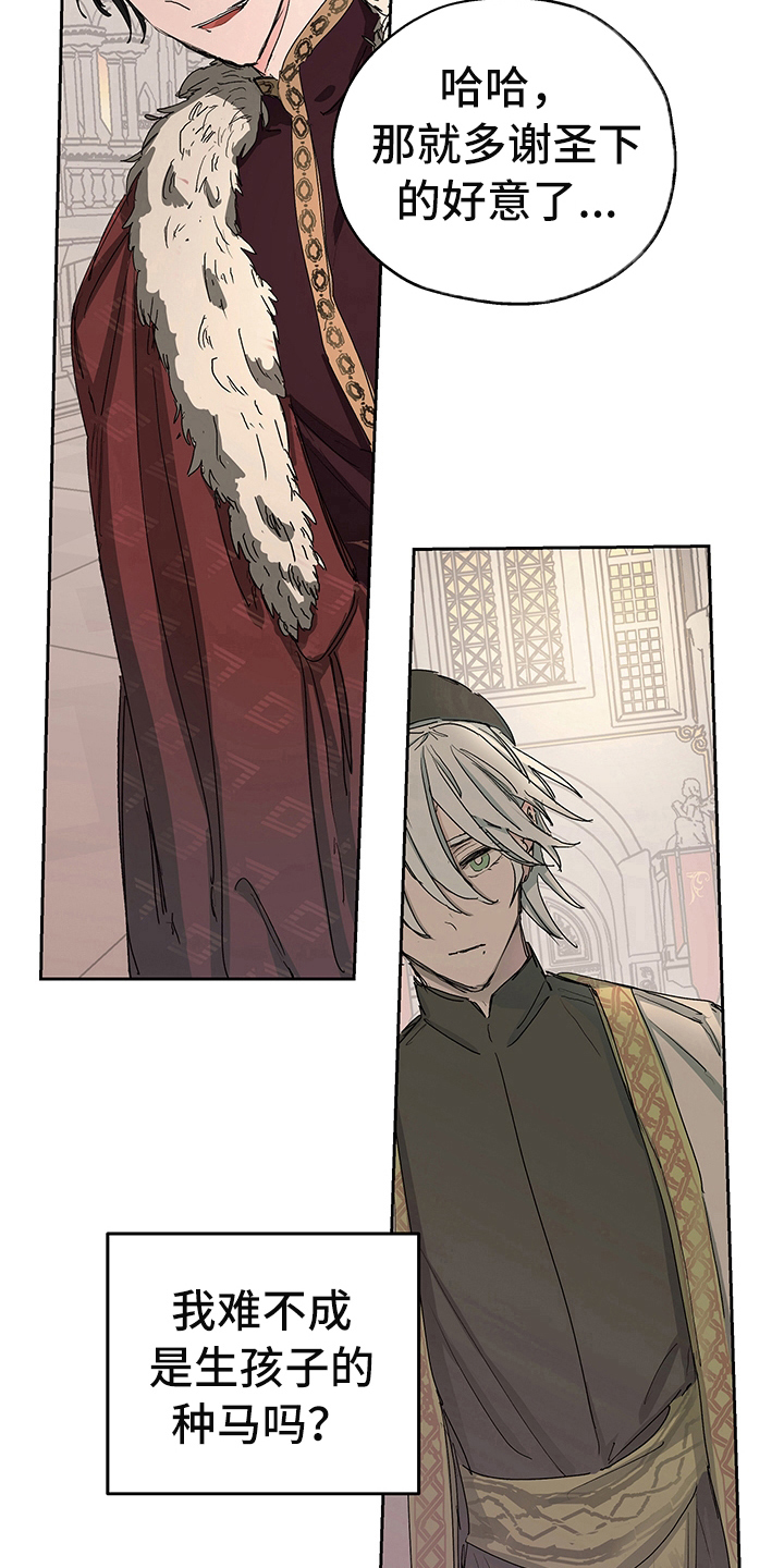 傲慢的教皇漫画,第2章：敬酒2图