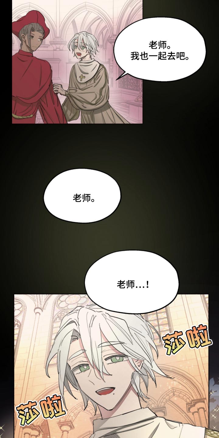 傲慢的教皇漫画,第33章：最后的试炼5图