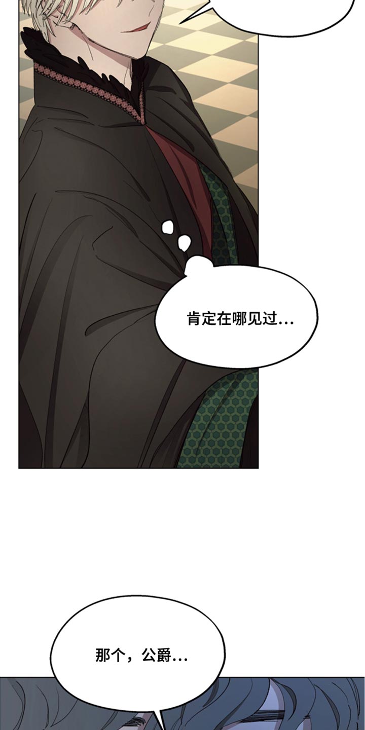 傲慢的教皇漫画,第84章：【第二季】眼熟的胸针5图