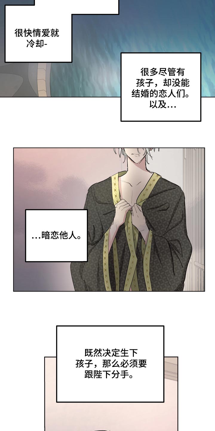 傲慢的教皇漫画,第35章：爱过他的证据2图