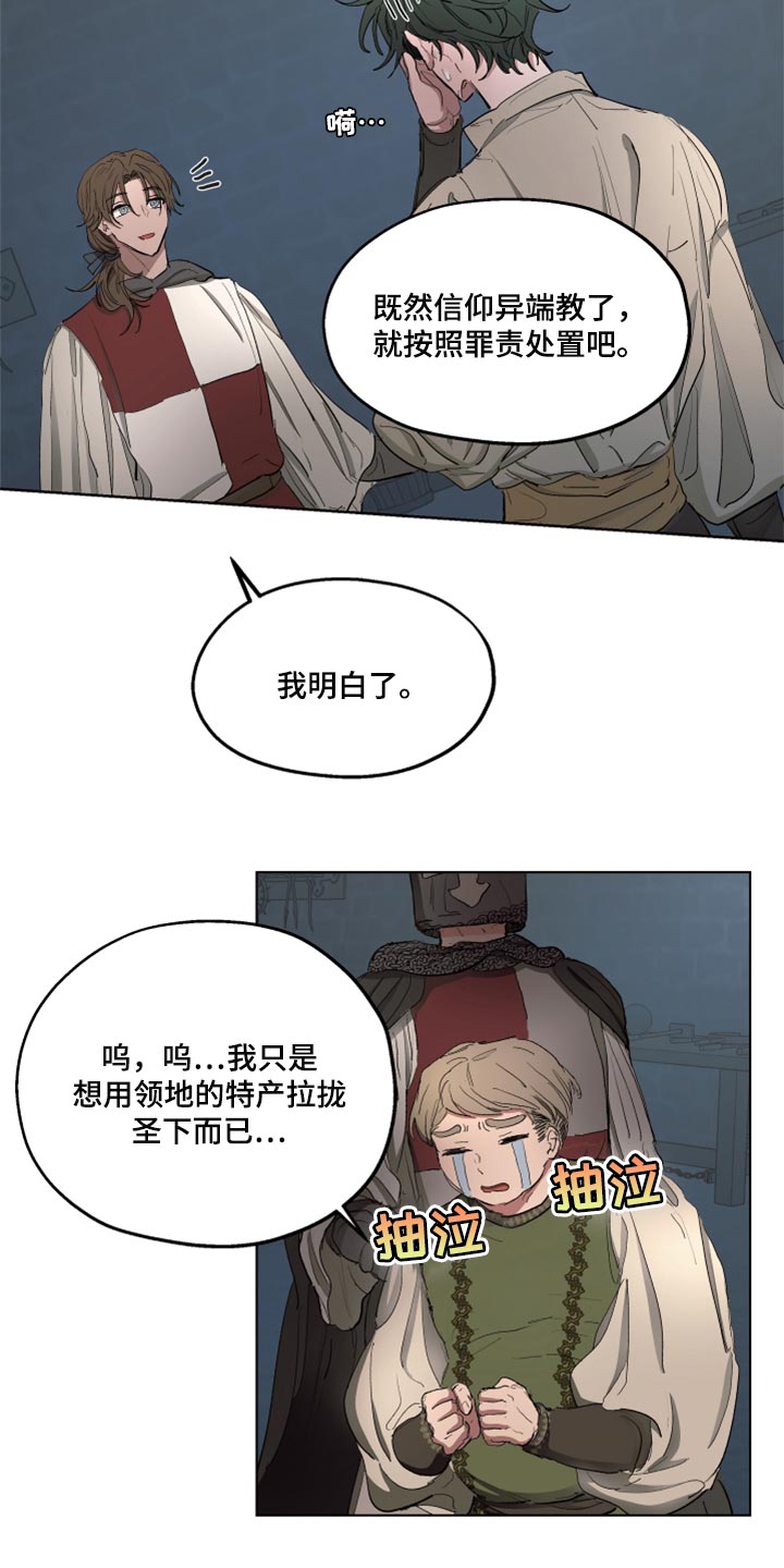 傲慢的教皇漫画,第46章：跟我一起走吧1图