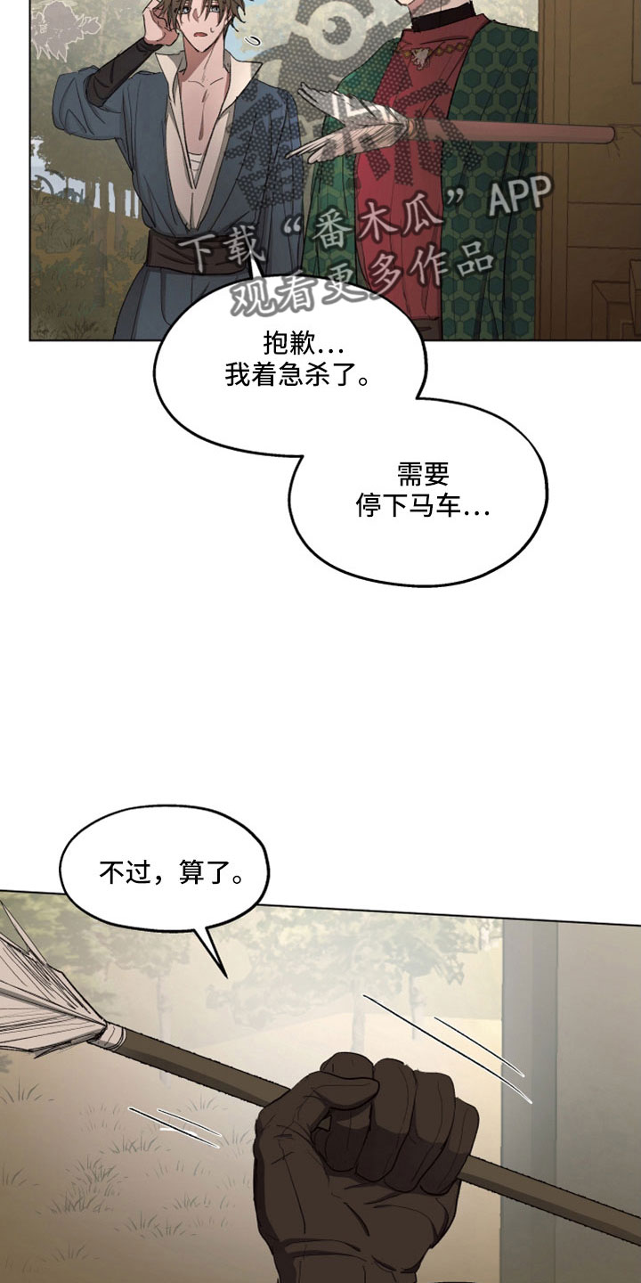 傲慢的教皇漫画,第85章：【第二季】袭击4图