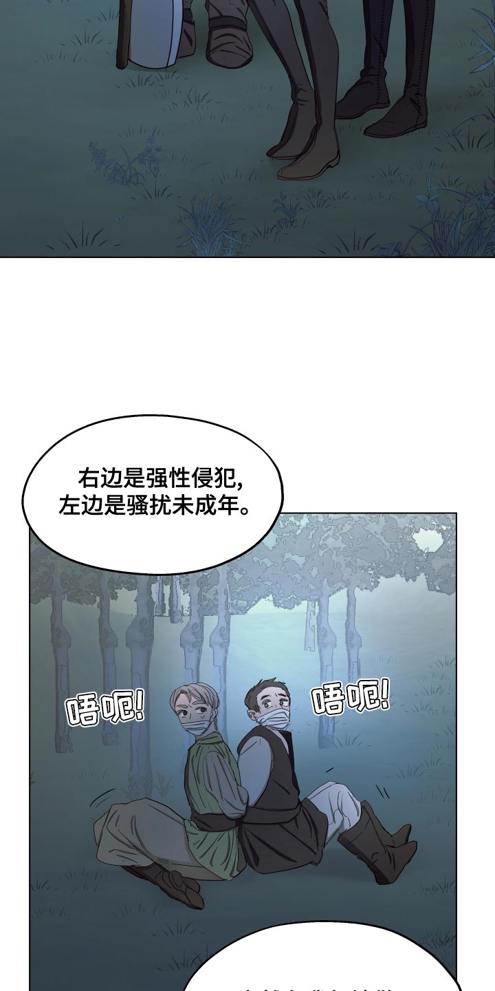 傲慢的教皇漫画,第71章：【第二季】无情的公爵2图