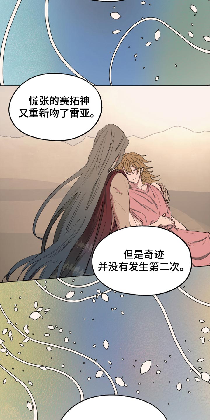 傲慢的教皇漫画,第63章：【第二季】神话故事1图
