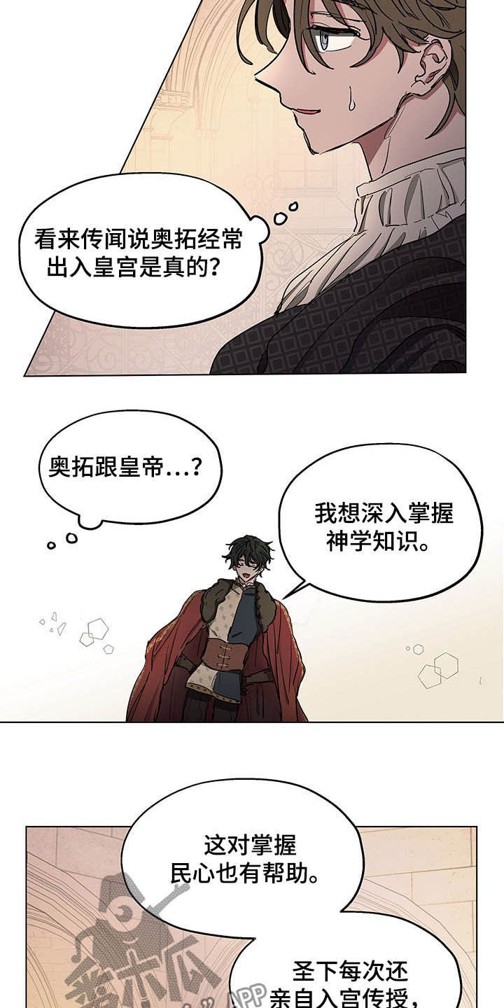傲慢的教皇漫画,第12章：晕倒4图