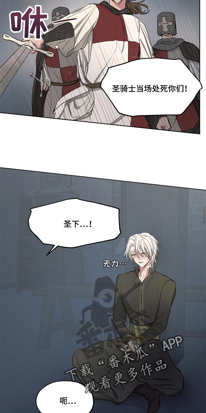 傲慢的教皇漫画,第45章：不舒服4图